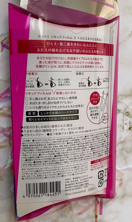 リキッドフィルム 2/ラクオリ/二重まぶた用アイテムを使ったクチコミ(6枚目)