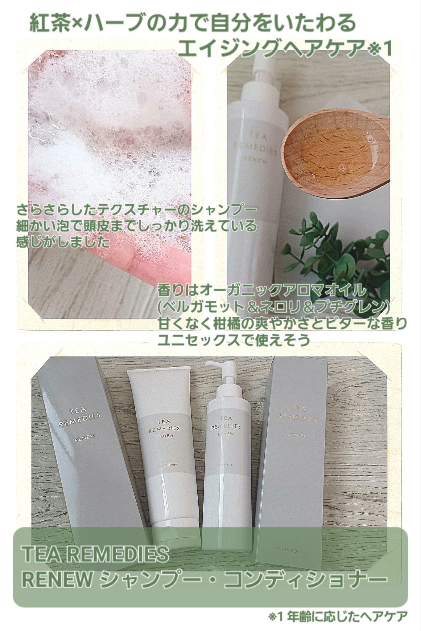 TEA REMEDIES RENEW シャンプー/TEA REMEDIES/市販シャンプーを使ったクチコミ(1枚目)