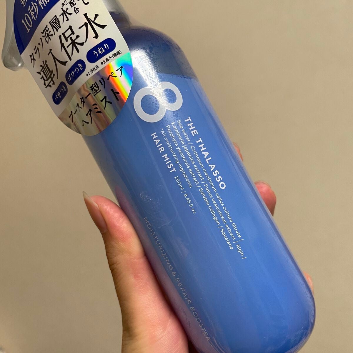 モイスチャーライジング&リペアブースター 導入液ヘアミスト/エイトザタラソ/ヘアミストを使ったクチコミ(2枚目)