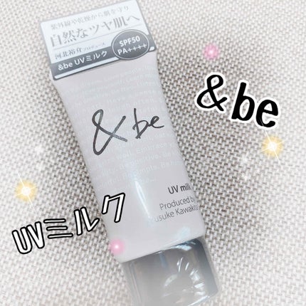 UVミルク ナチュラルベージュ/&be/日焼け止め・UVケアを使ったクチコミ(1枚目)