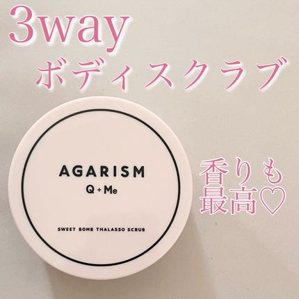 Q+Me スウィート ボム タラソ スクラブ/AGARISM/バスト・ヒップケアを使ったクチコミ(1枚目)