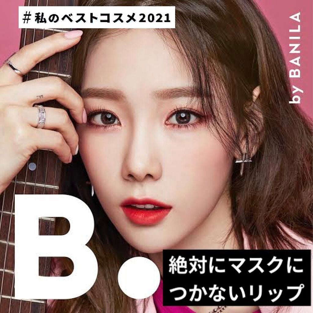 カラースプラッシュウォーターティント/B. by BANILA/リップティントを使ったクチコミ(1枚目)