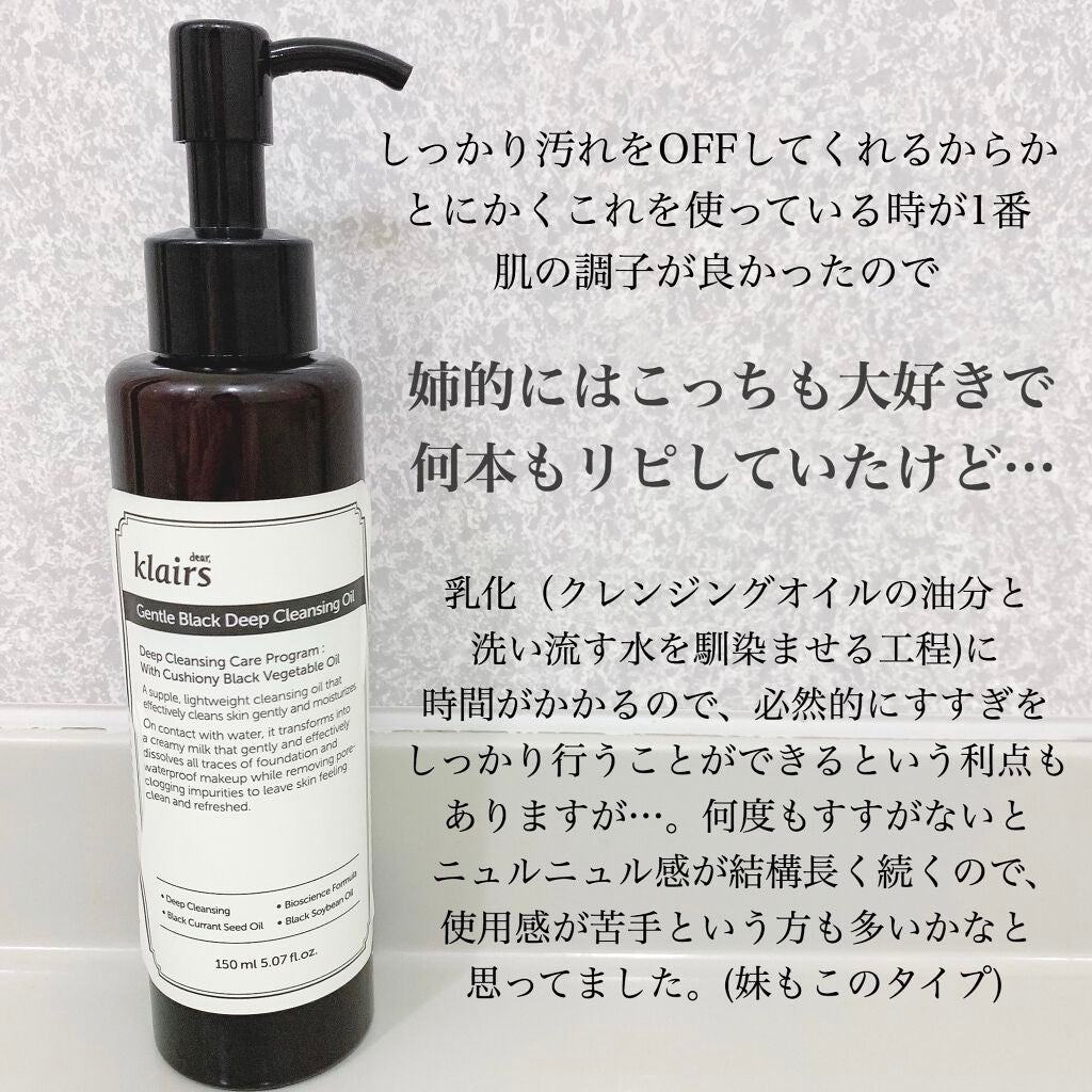 ジェントルブラックフレッシュクレンジングオイル(150ml)/Klairs/オイルクレンジングを使ったクチコミ(3枚目)