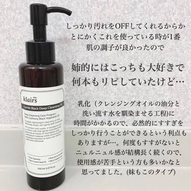 Klairs ジェントルブラックフレッシュクレンジングオイル(150ml)のクチコミ「
💟 klairs
ジェントルブラックフレッシュクレンジングオイル
¥2,500

もともと大.....」（3枚目）