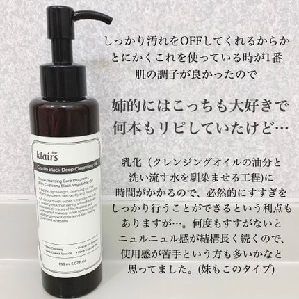 ジェントルブラックフレッシュクレンジングオイル(150ml)/Klairs/オイルクレンジングを使ったクチコミ(3枚目)