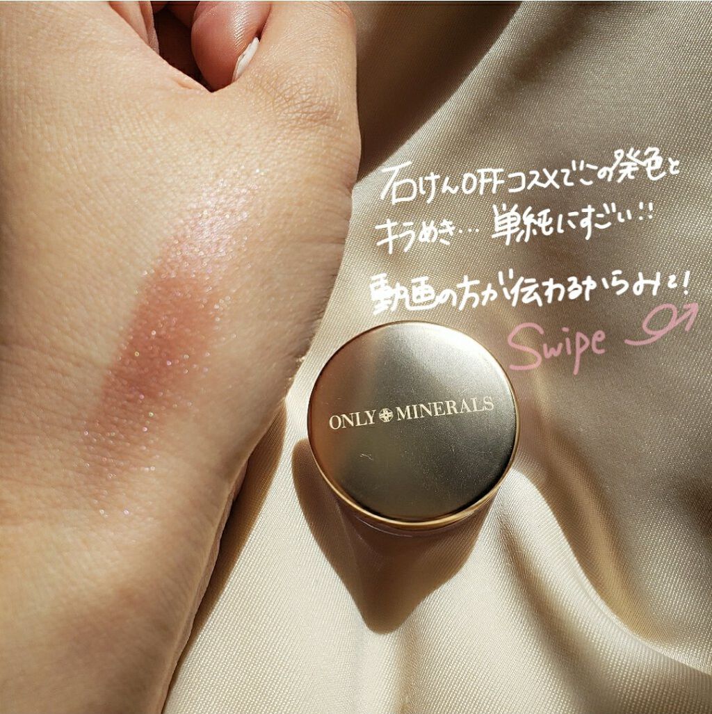 ミネラルピグメント ドライローズ/ONLY MINERALS/単色アイシャドウを使ったクチコミ（3枚目）