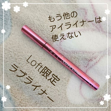 今日紹介するのは、
~ラブライナー リットアイライナー R2~
です！ちなみにこのデザインはLoft限定です！

もうこの商品は私が紹介するまでも無く
皆様ご存知の商品だと思いますが、
私はつい先日初め