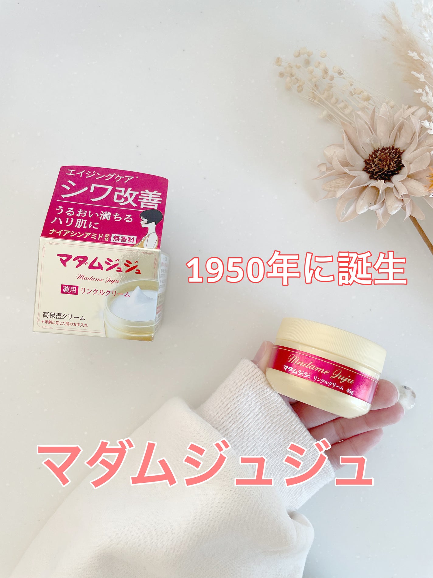 薬用リンクルクリーム/ジュジュ/フェイスクリームを使ったクチコミ(1枚目)