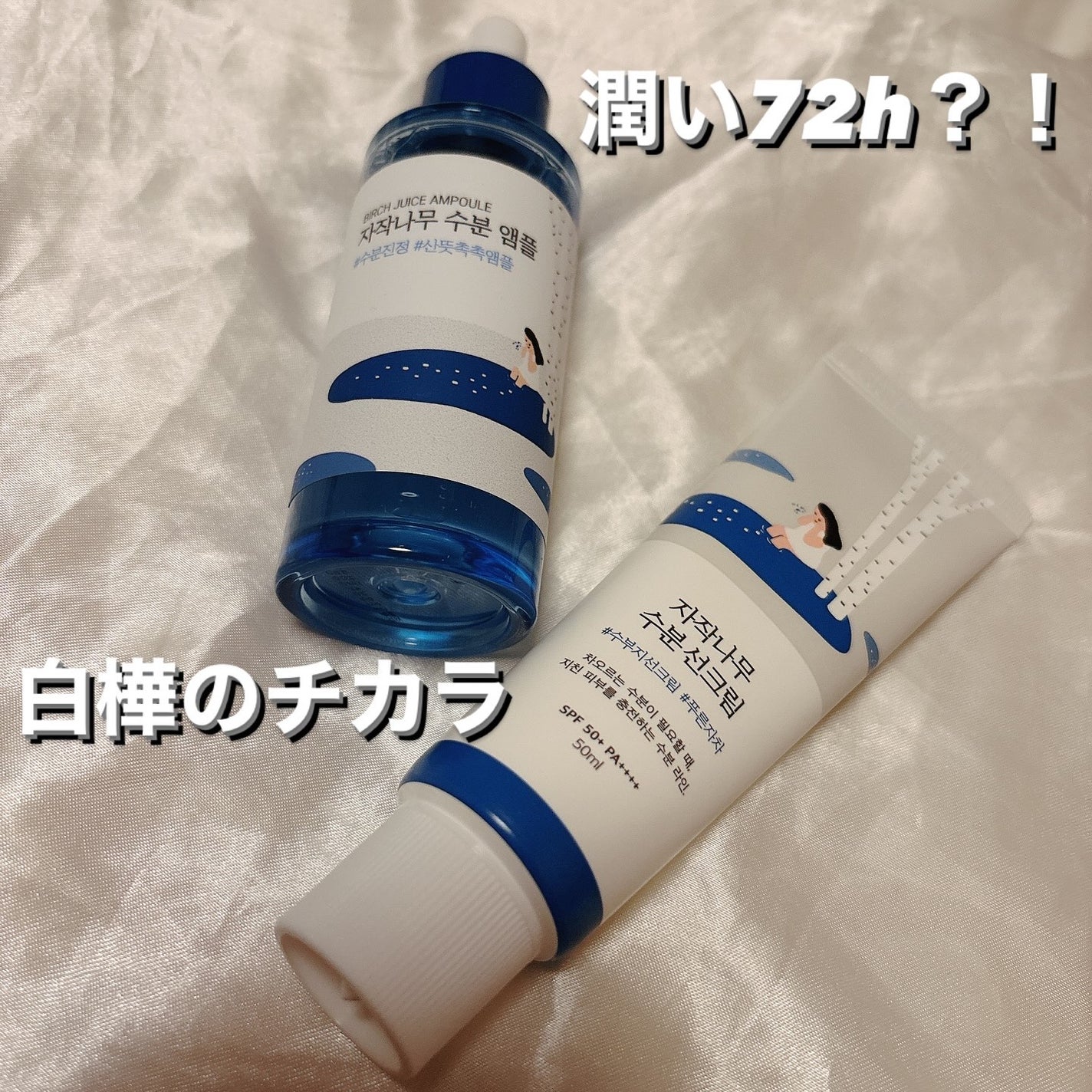 白樺水分uvクリーム/ROUND LAB/日焼け止めクリームを使ったクチコミ(1枚目)