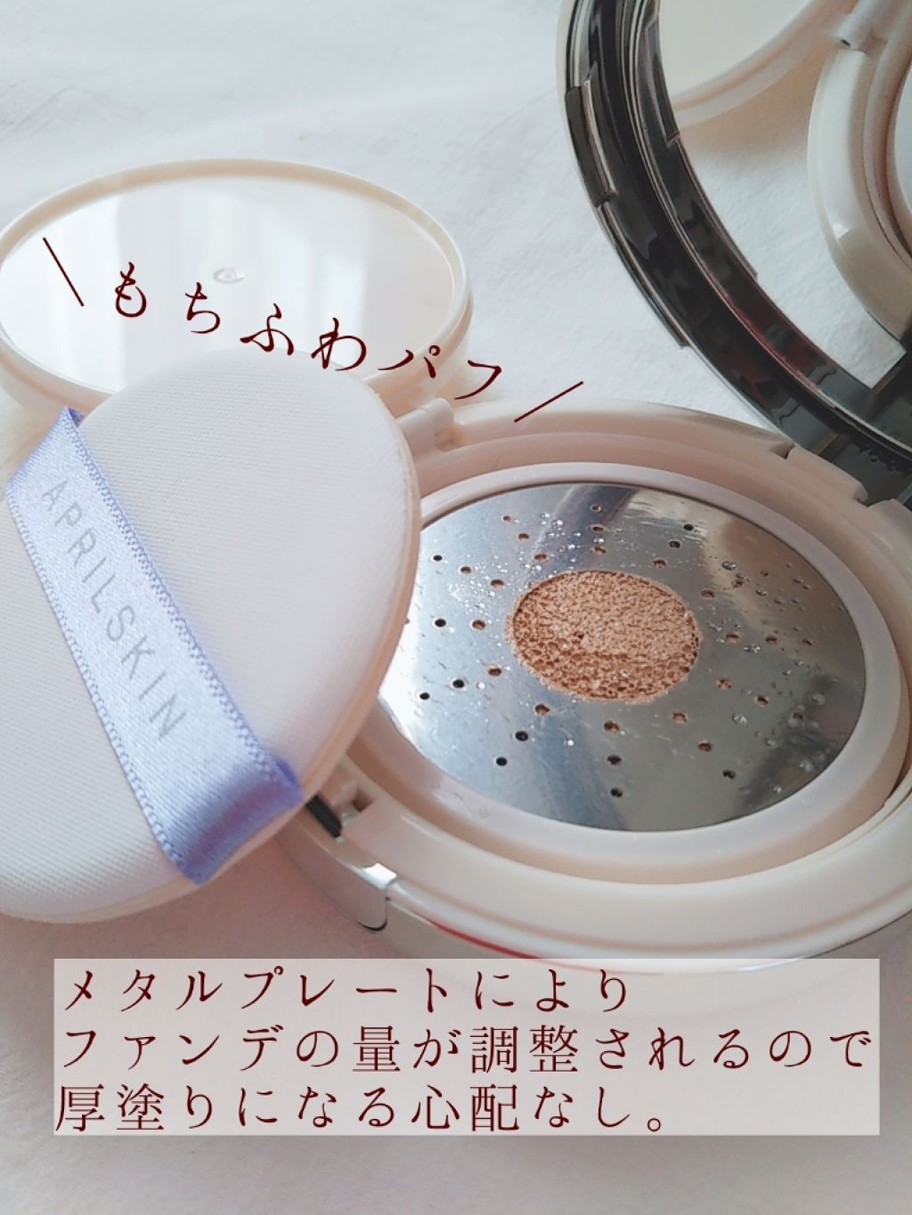 超スリムクッション/APRILSKIN/クッションファンデーションを使ったクチコミ(2枚目)