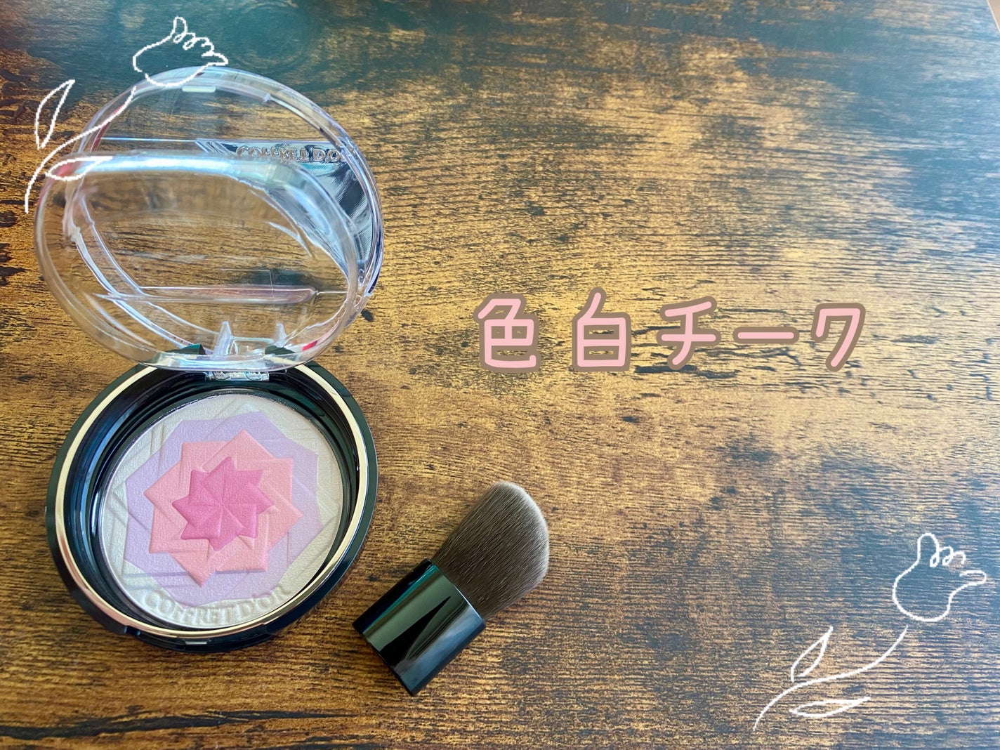 スマイルアップチークスS/コフレドール/パウダーチークを使ったクチコミ(1枚目)