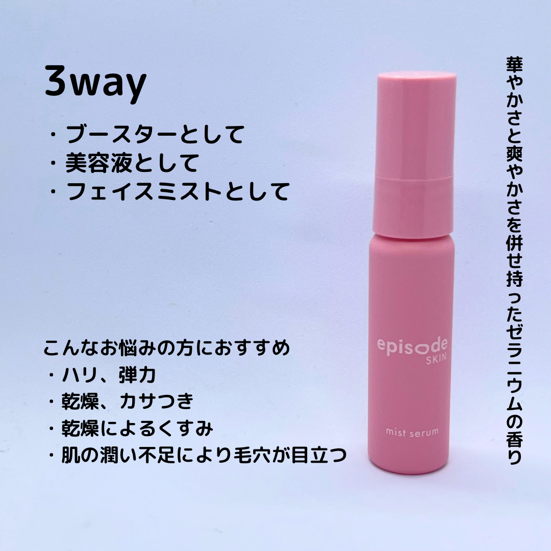 ミストセラム/episode SKIN/美容液を使ったクチコミ（2枚目）