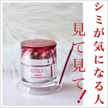 

アスタリフト様から商品提供いただきました。

ホワイト ジェリー アクアリスタ
40g　11,000円（税込）

アスタリフト、使ったことありますか？
私は先行美容液のこちらでアスタリフトデビュー✨