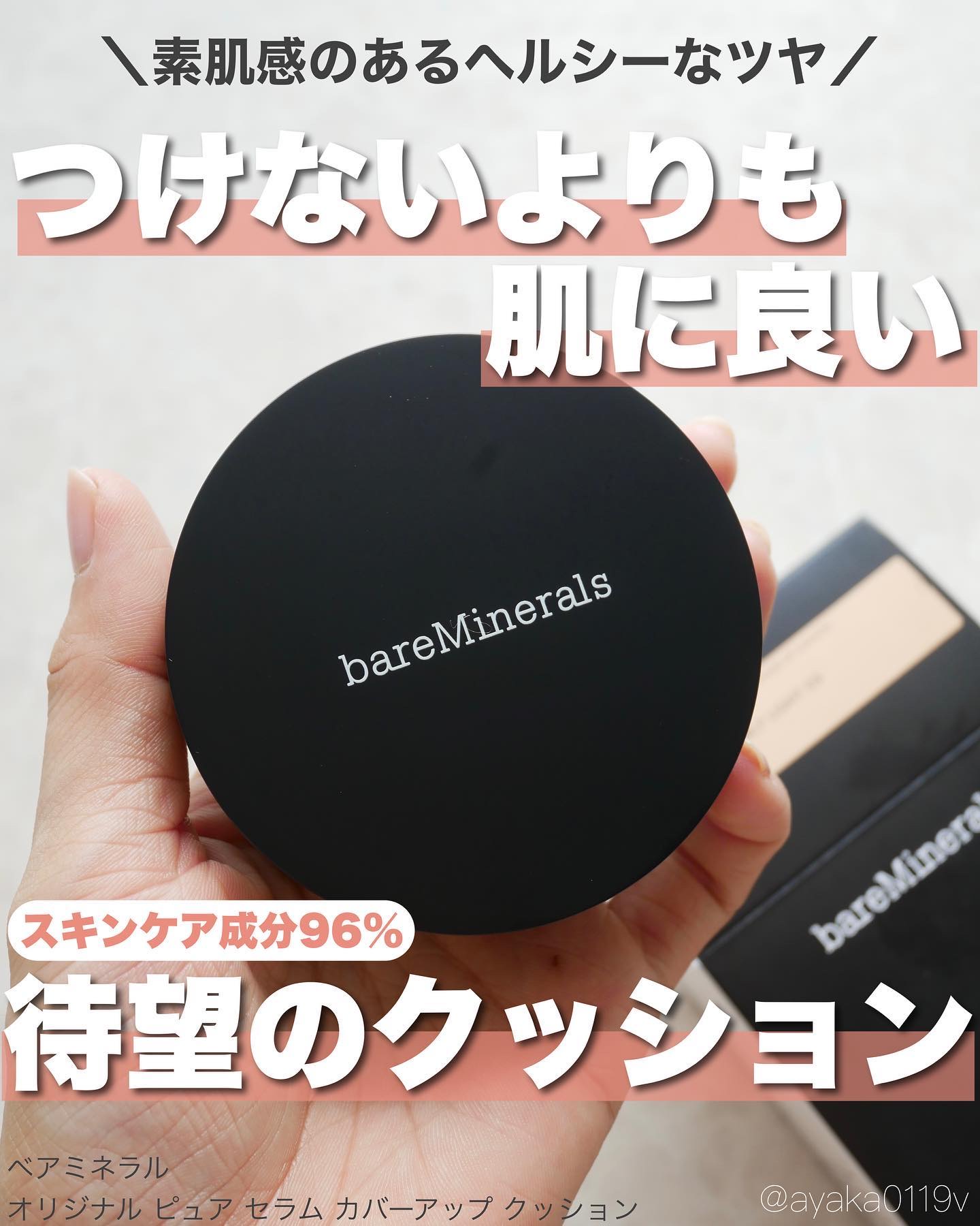 オリジナル ピュア セラム カバーアップ クッション/bareMinerals/クッションファンデーションを使ったクチコミ（1枚目）