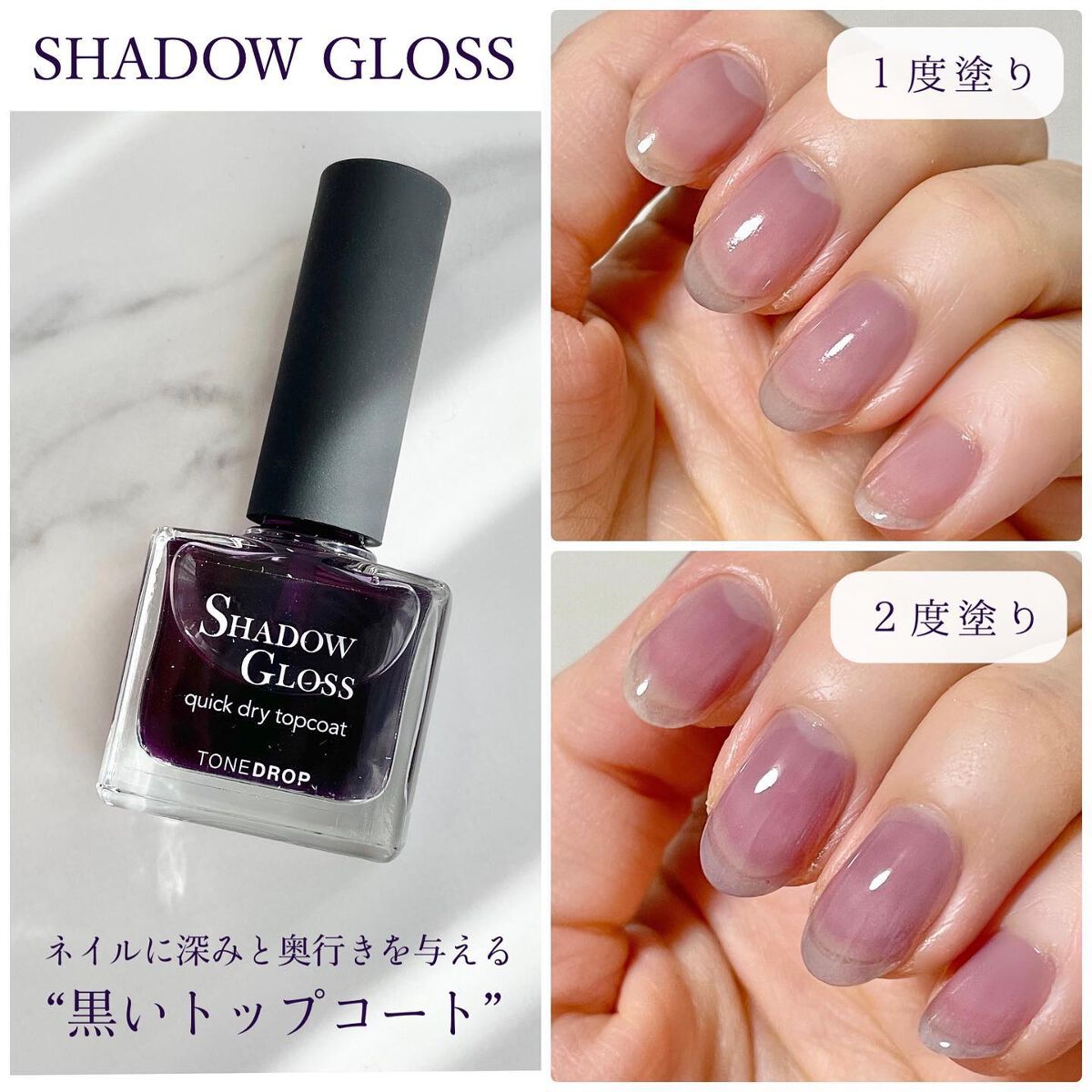TONE DROP シャドウグロス クイックドライトップコート T02/D-UP/ネイルトップコートを使ったクチコミ（2枚目）