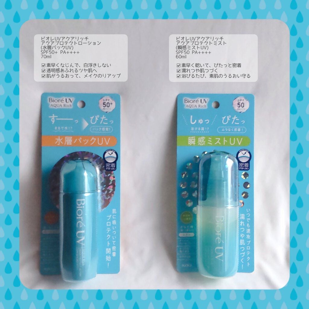 ビオレUV アクアリッチ アクアプロテクトローション(水層パック)/ビオレ/日焼け止めローションを使ったクチコミ(2枚目)