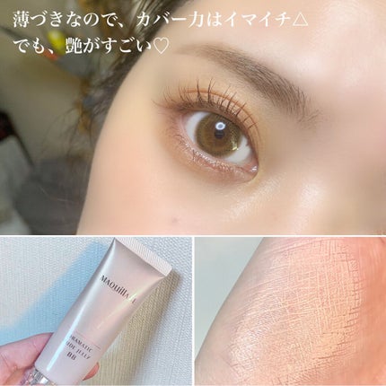 ドラマティック ヌードジェリーBB/マキアージュ/BBクリームを使ったクチコミ(2枚目)