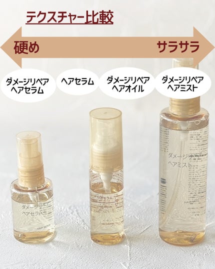 ダメージリペア ヘアセラム/無印良品/アウトバストリートメントを使ったクチコミ(6枚目)