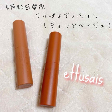 エテュセ リップエディション(ティントルージュ)/ettusais/リップティントを使ったクチコミ(1枚目)