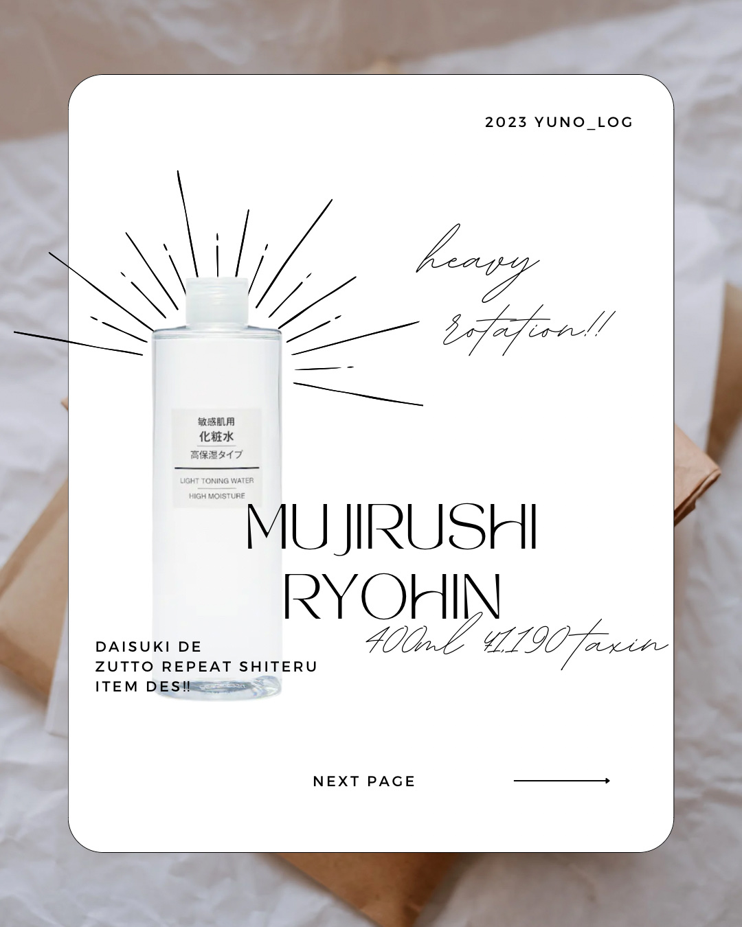 化粧水・敏感肌用・高保湿タイプ/無印良品/化粧水を使ったクチコミ（2枚目）