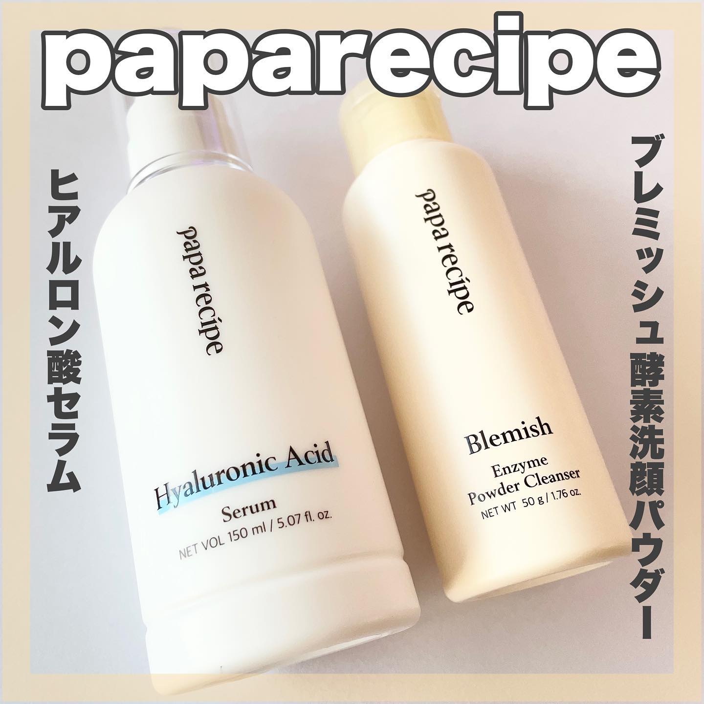 ヒアルロン酸セラム/PAPA RECIPE/美容液を使ったクチコミ（1枚目）