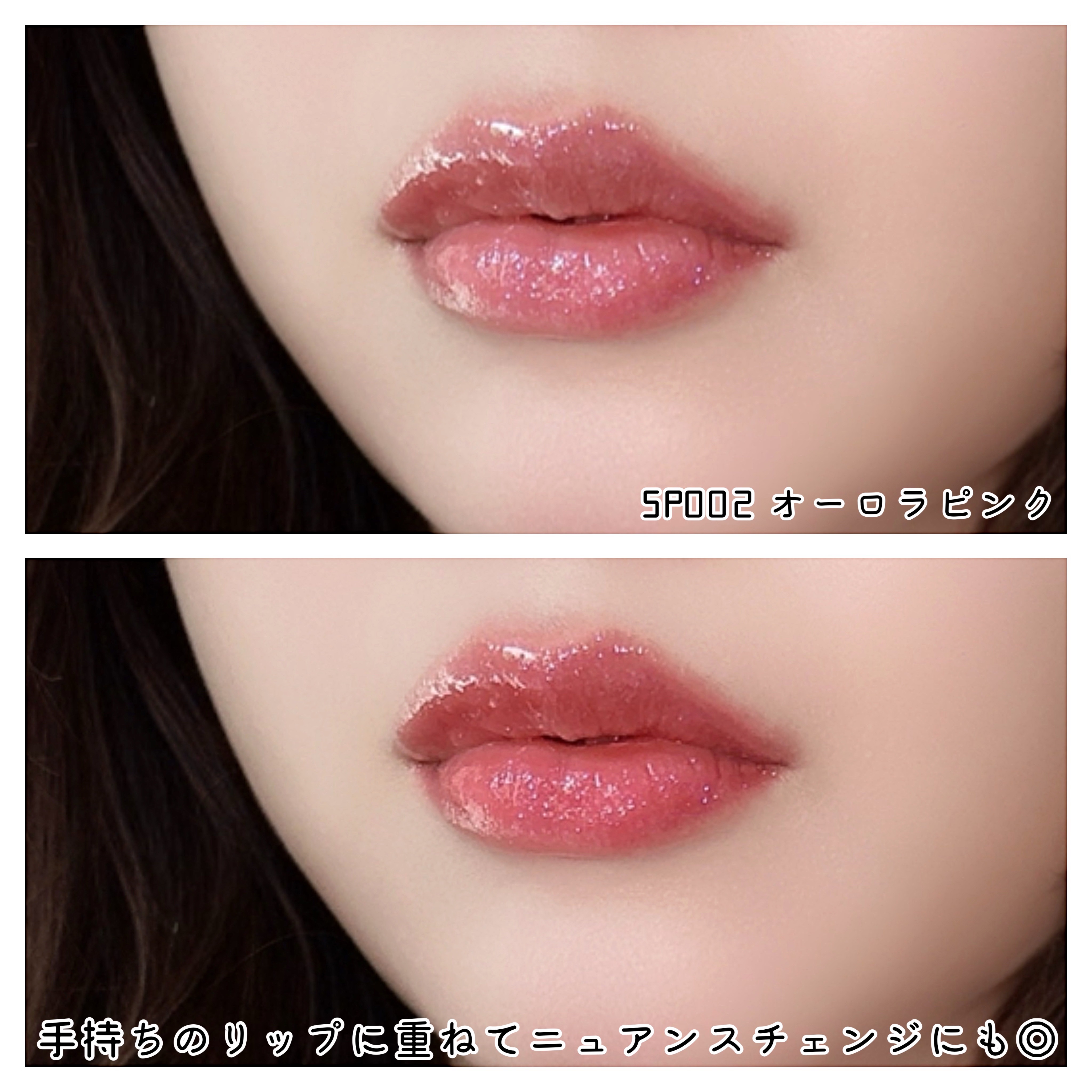 エッセンス リッププランパー SP002 オーロラピンク(限定)/Visée/リッププランパーを使ったクチコミ（3枚目）