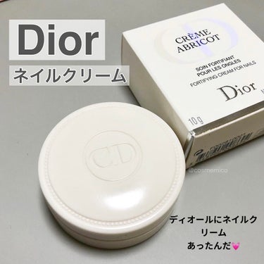 セラム ネイル オイル アブリコ/Dior/ネイルオイル・トリートメントを使ったクチコミ（1枚目）