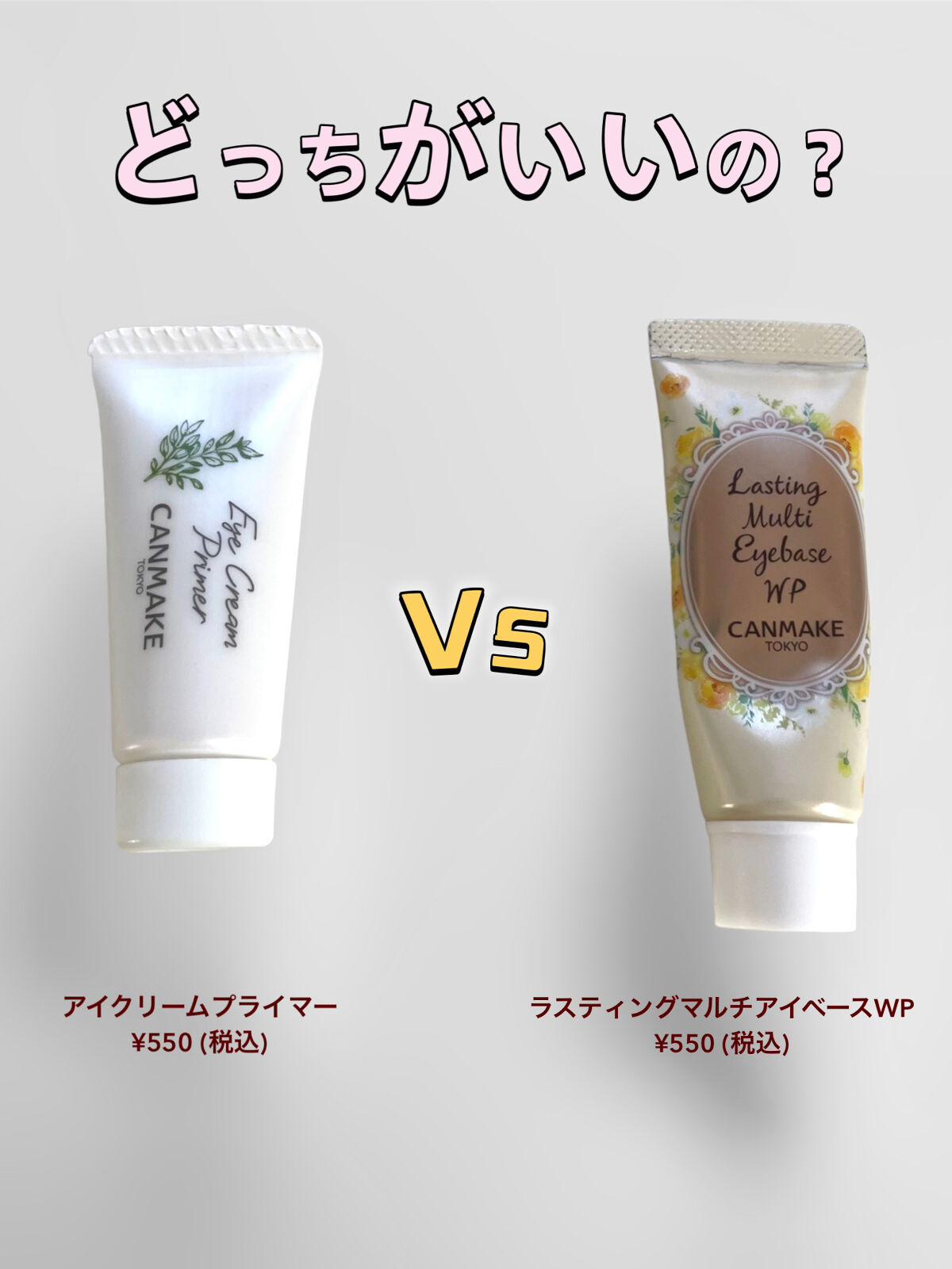 ラスティングマルチアイベース WP/キャンメイク/アイシャドウベースを使ったクチコミ（3枚目）