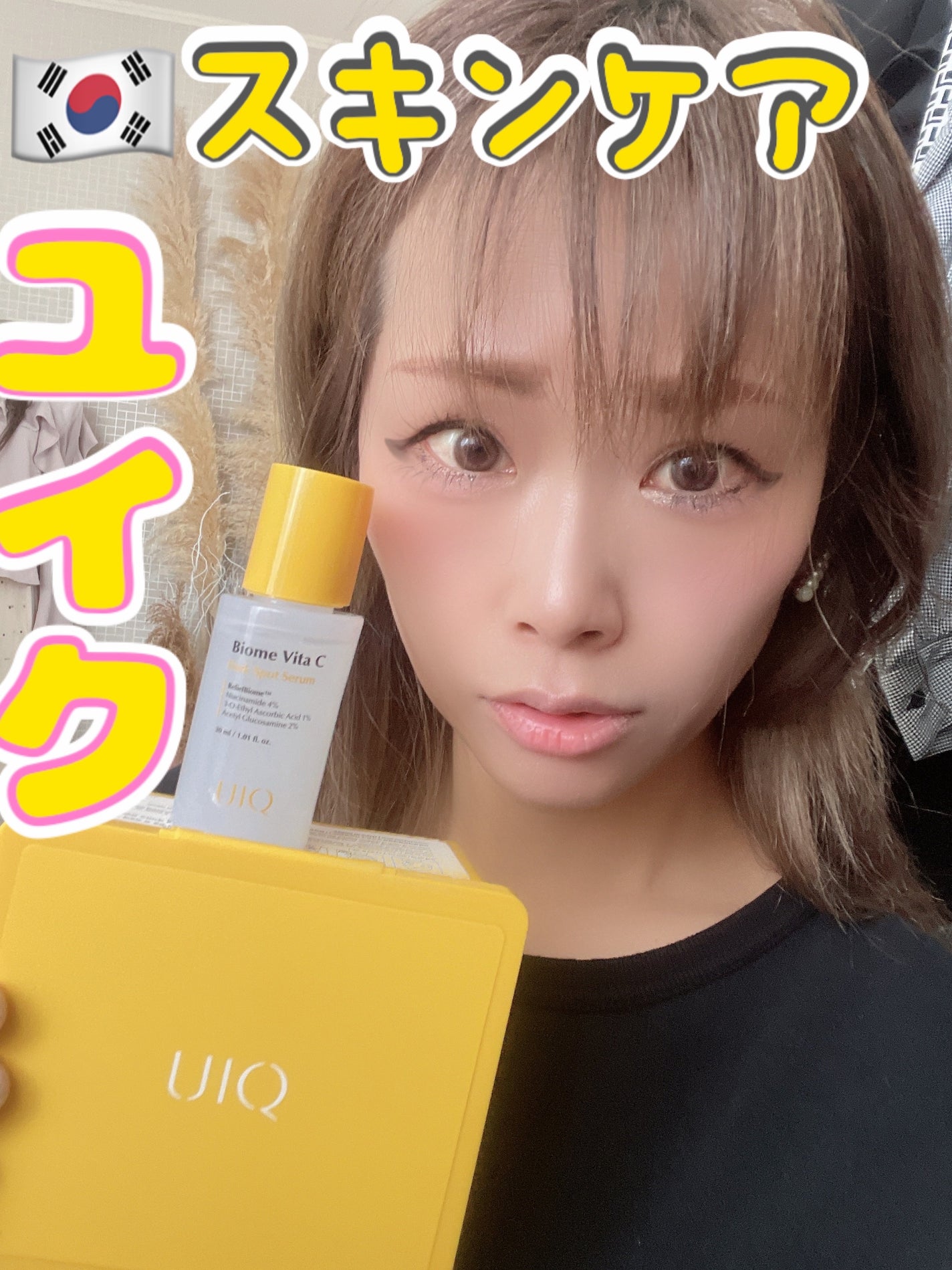 バイオームビタCダークスポットセラム/UIQ/美容液を使ったクチコミ(1枚目)