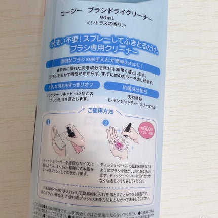 ブラシドライクリーナー/コージー/メイクブラシを使ったクチコミ(2枚目)