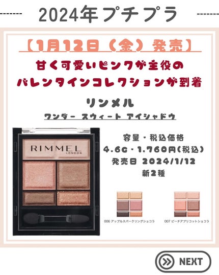 ワンダー スウィート アイシャドウ/リンメル ロンドン/アイシャドウパレットを使ったクチコミ(3枚目)