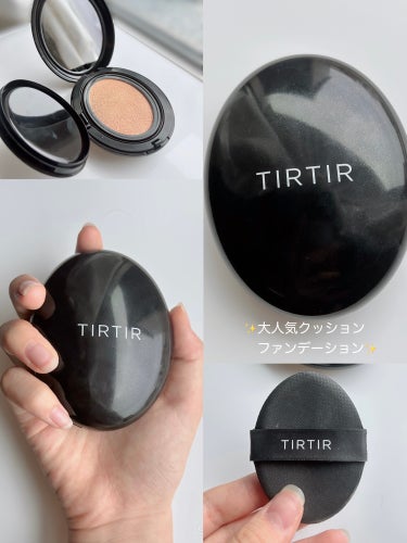 TIRTIR(ティルティル) マスクフィットクッションのクチコミ「大人気‼︎ティルティル!友達も買ってて気になってたクッションファンデ💕











.....」（1枚目）