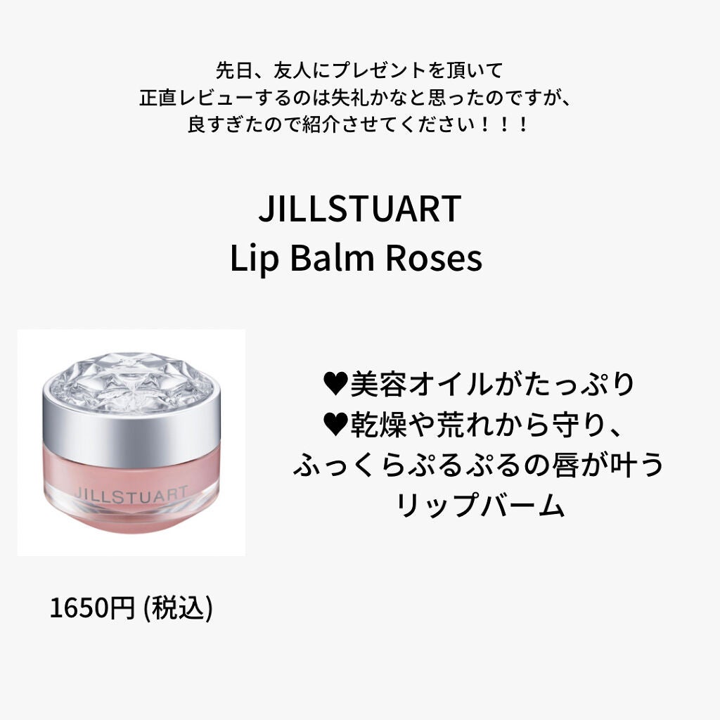 ジルスチュアート リップバーム/JILL STUART/リップバームを使ったクチコミ(2枚目)