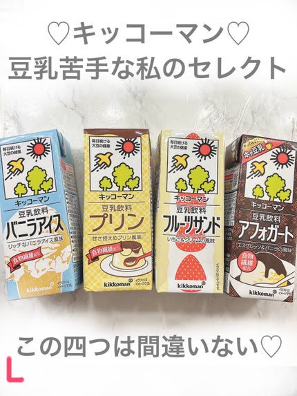 豆乳飲料/キッコーマン飲料/豆乳飲料を使ったクチコミ(1枚目)