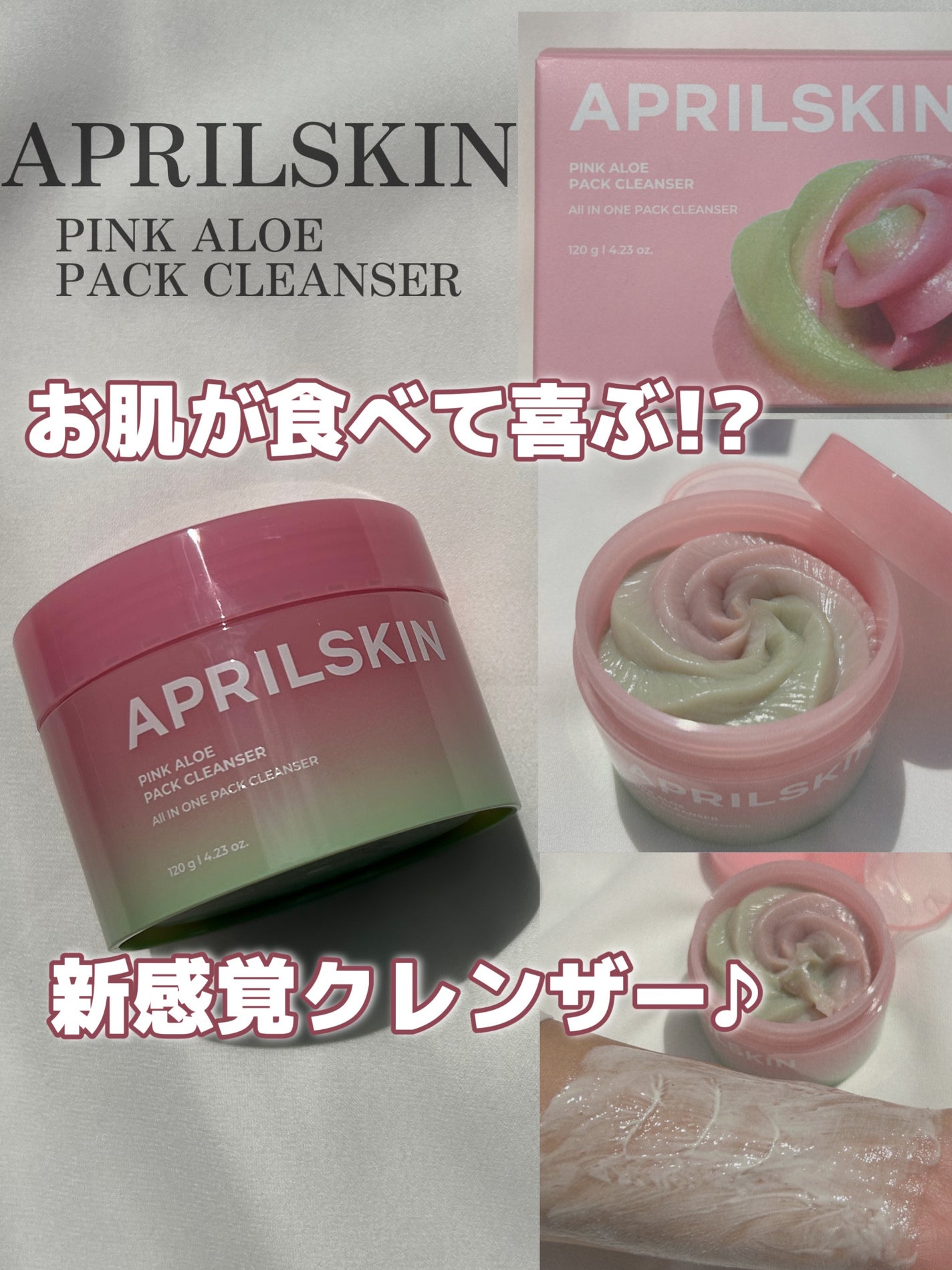 ピンクアロエメレンゲクレンザー/APRILSKIN/その他洗顔料を使ったクチコミ(1枚目)