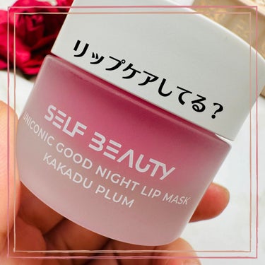 ユニコーン グッドナイトリップマスク/SELF BEAUTY/リップケア・リップクリームを使ったクチコミ（1枚目）