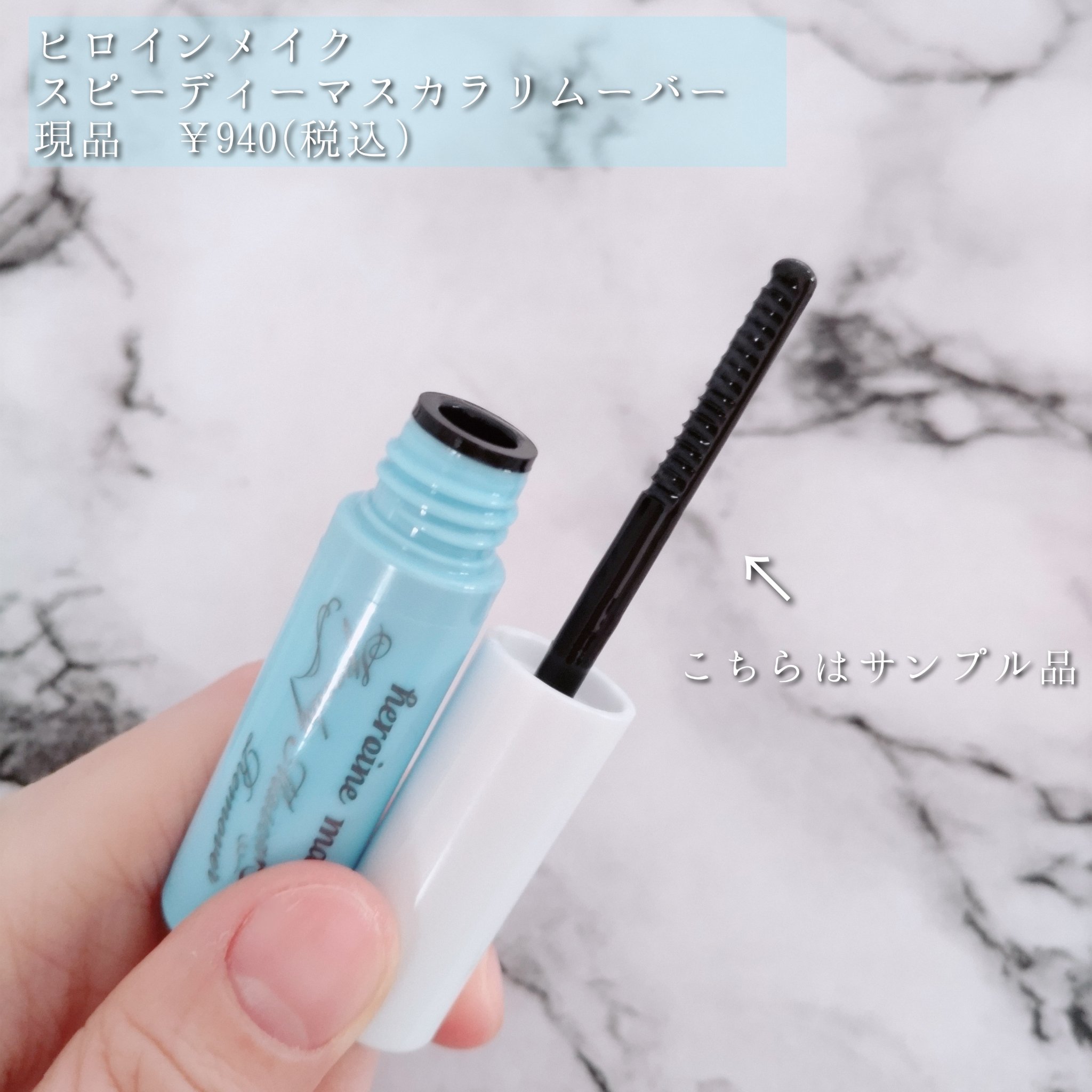 ヒロインメイクＳＰ スピーディーマスカラリムーバー/ヒロインメイク/ポイントメイクリムーバーを使ったクチコミ（2枚目）