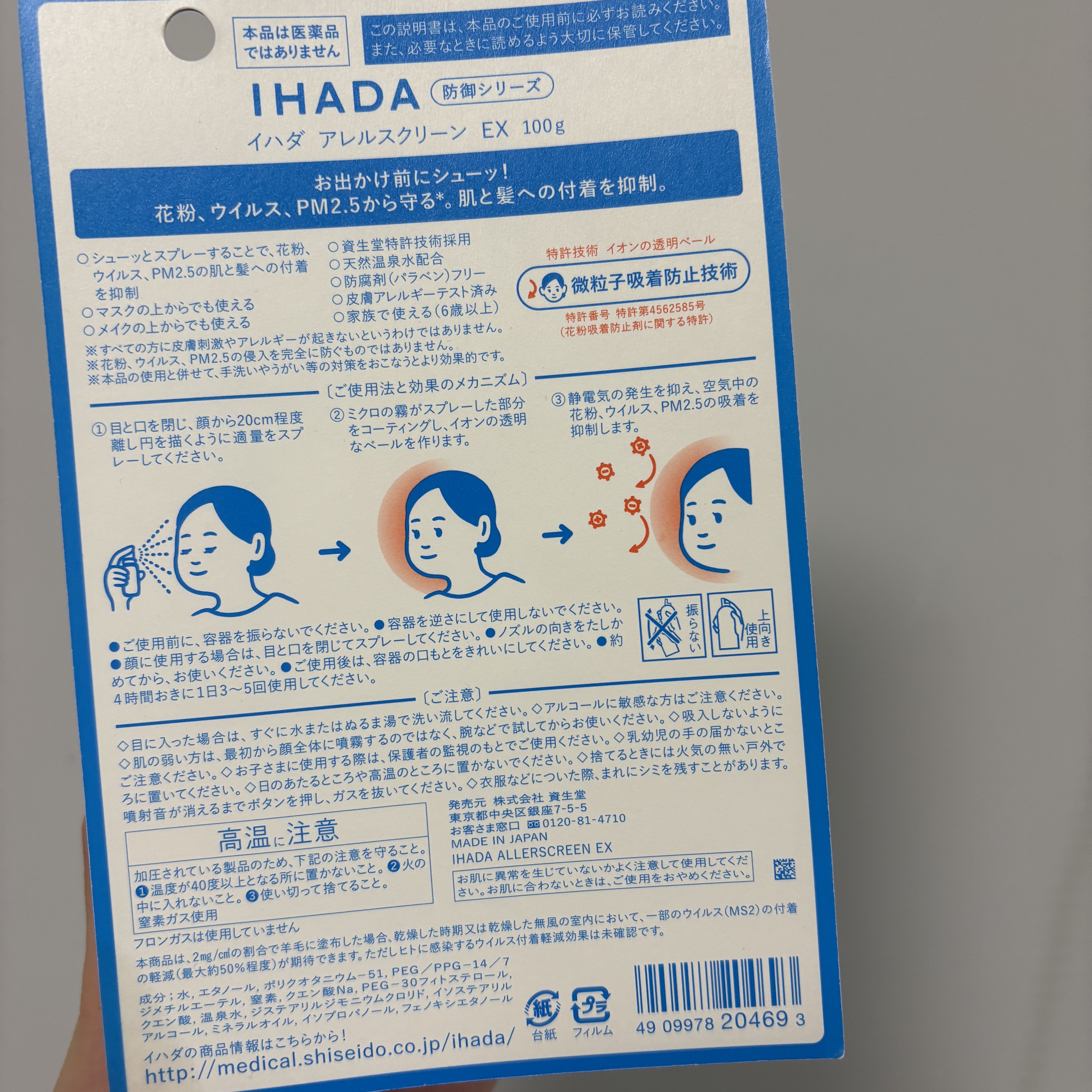 アレルスクリーン EX/IHADA/その他スキンケアを使ったクチコミ（3枚目）