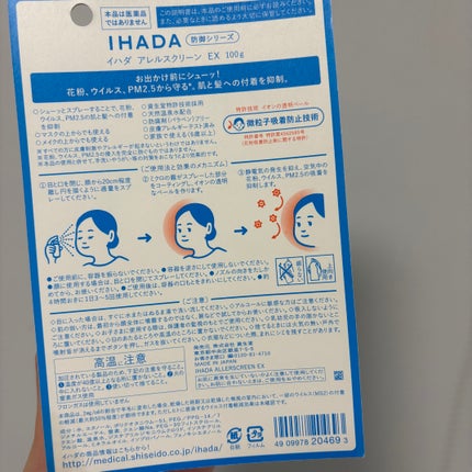 アレルスクリーン EX/IHADA/その他スキンケアを使ったクチコミ(3枚目)