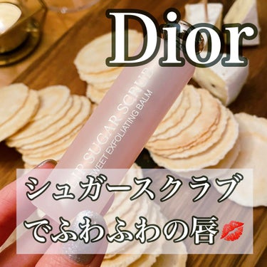 ディオール アディクト スクラブ＆バーム/Dior/リップスクラブを使ったクチコミ（1枚目）