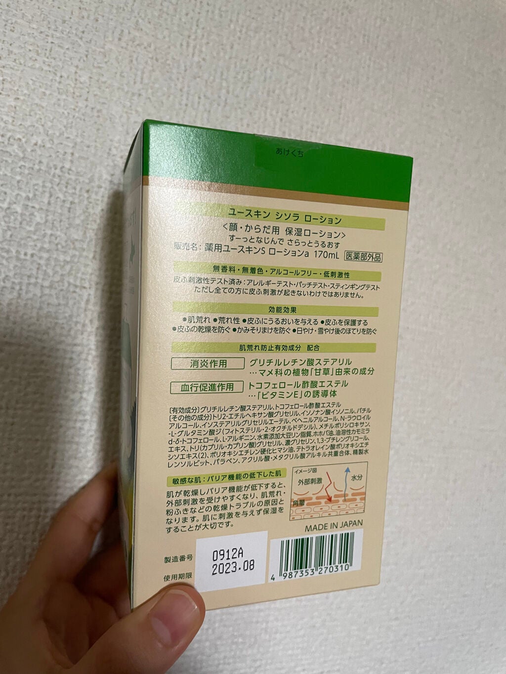 ユースキンシソラ ローション/ユースキン/ボディローションを使ったクチコミ(2枚目)