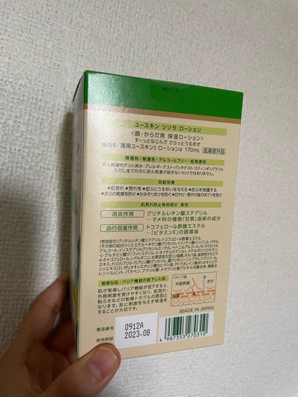ユースキンシソラ ローション/ユースキン/ボディローションを使ったクチコミ(2枚目)