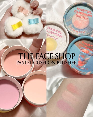 THE FACE SHOP パステルクッションブラッシャーのクチコミ「【#PR】\🇰🇷韓国で完売😮✨集めたくなる可愛いチーク💗/

❤︎ザフェイスショップ

▪︎パ.....」（1枚目）