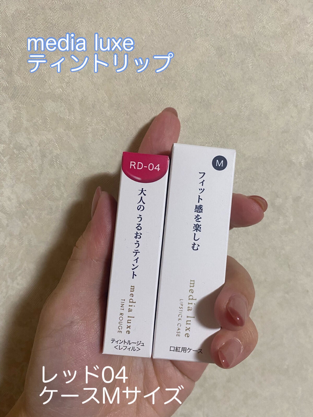 ティントルージュ/media luxe/リップティントを使ったクチコミ(1枚目)