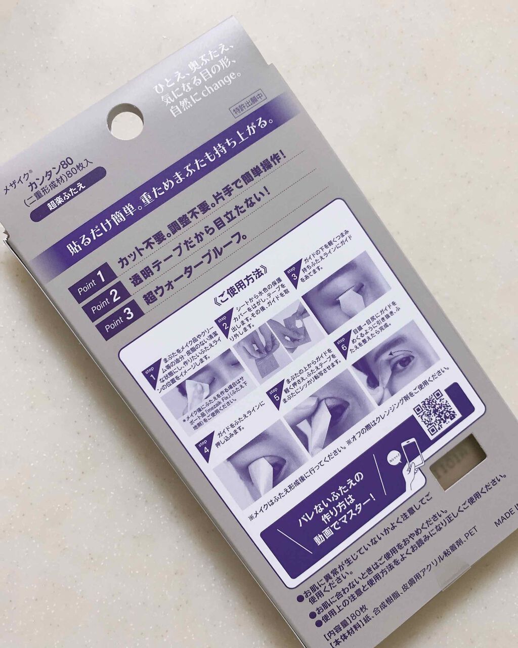 カンタン80/メザイク/二重まぶた用アイテムを使ったクチコミ（2枚目）