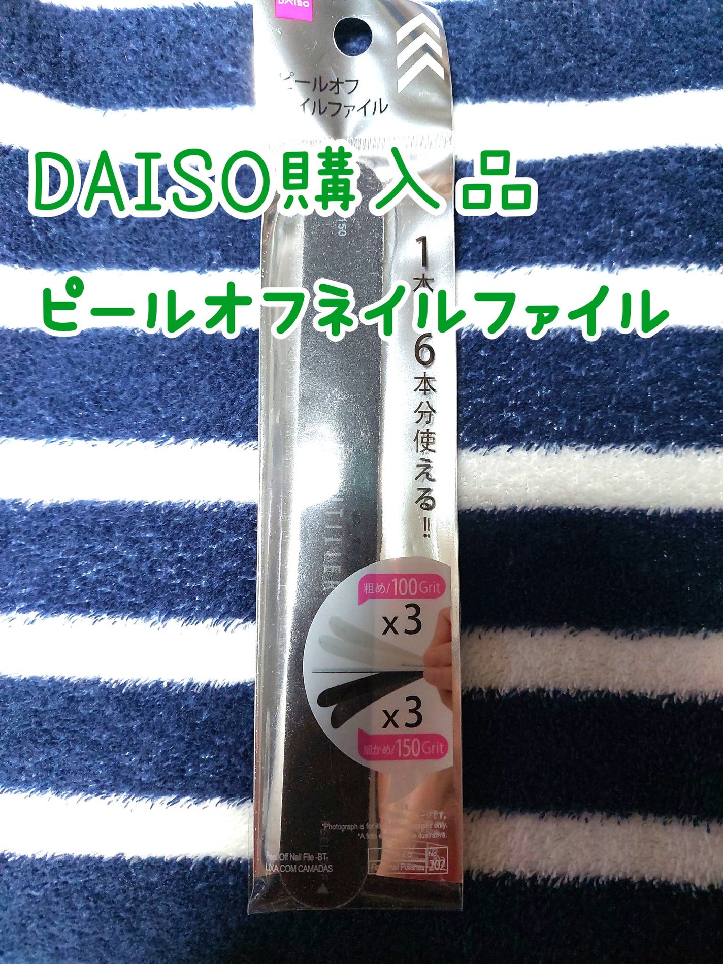 ピールオフネイルファイル /DAISO/ネイル用品を使ったクチコミ(1枚目)