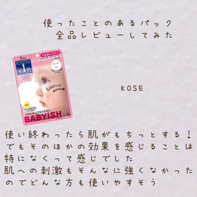 クリアターン ベイビッシュ うるおいマスク/クリアターン/シートマスク・パックを使ったクチコミ(1枚目)