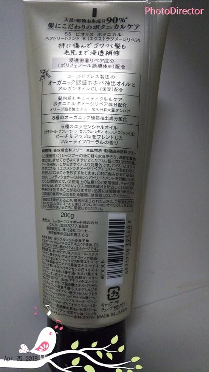 SSビオリス ボタニカル ヘアトリートメント(エクストラダメージリペア)/SSビオリス/洗い流すヘアトリートメントを使ったクチコミ(2枚目)