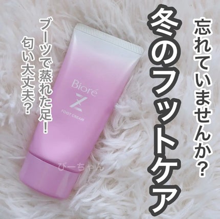 ビオレZ さらさらフットクリーム/ビオレ/レッグ・フットケアを使ったクチコミ(1枚目)