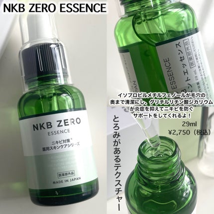 NKB ZERO 薬用NKB トリートメントエッセンス/NKB ZERO/美容液を使ったクチコミ(4枚目)